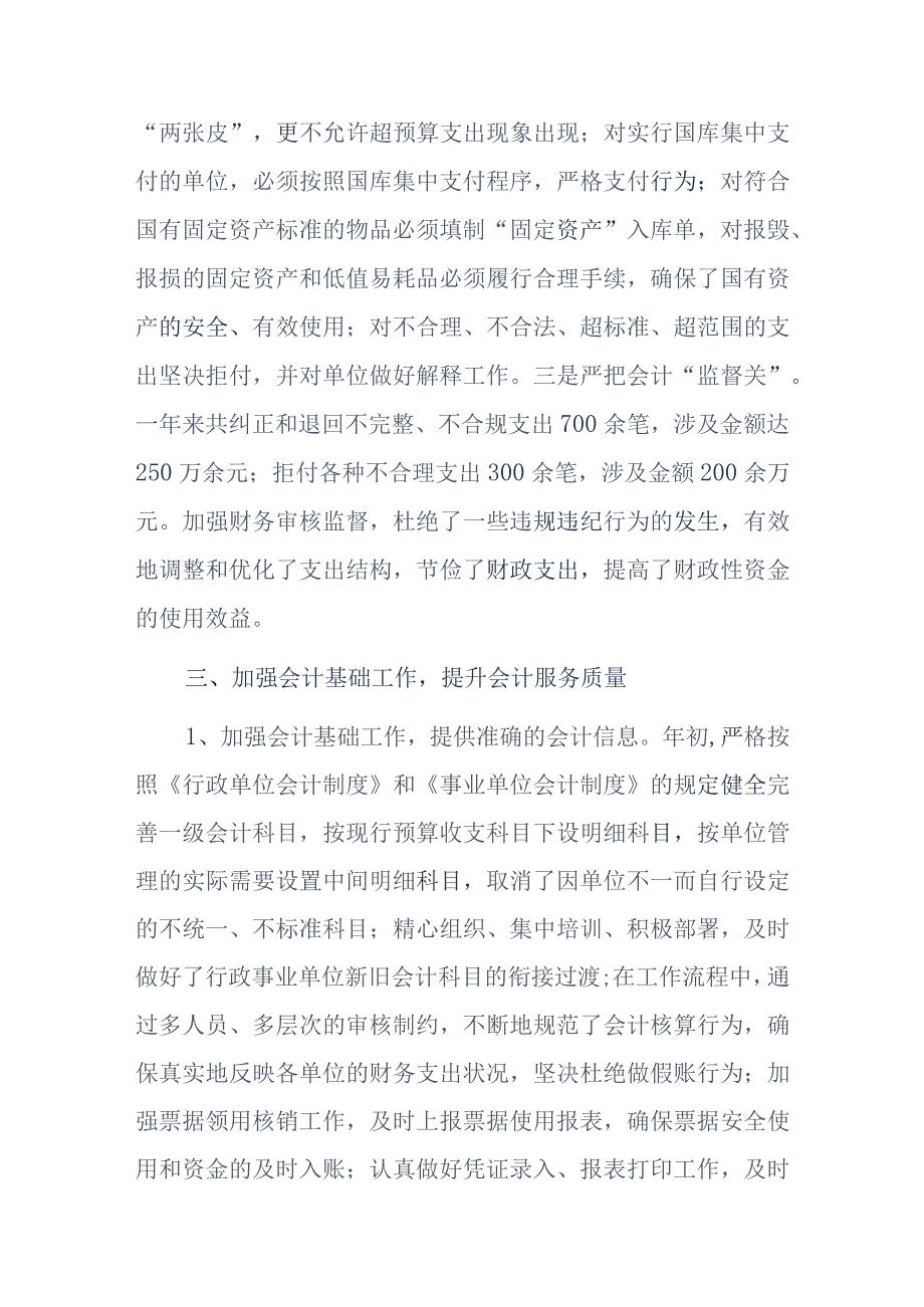 财政局会计审核和监督财会工作总结.docx_第3页