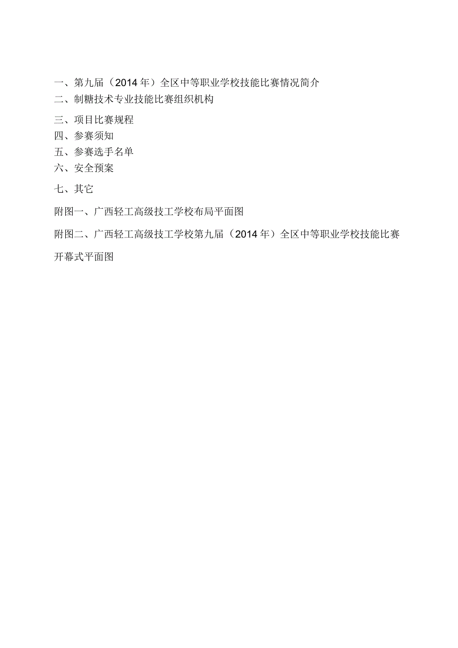 第九届2014年全区中等职业学校技能比赛比赛指南.docx_第2页