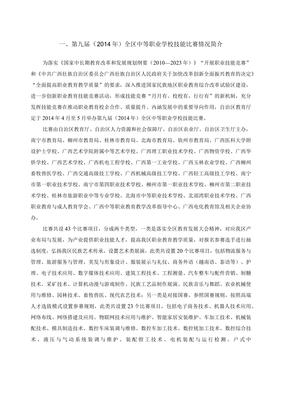 第九届2014年全区中等职业学校技能比赛比赛指南.docx_第3页