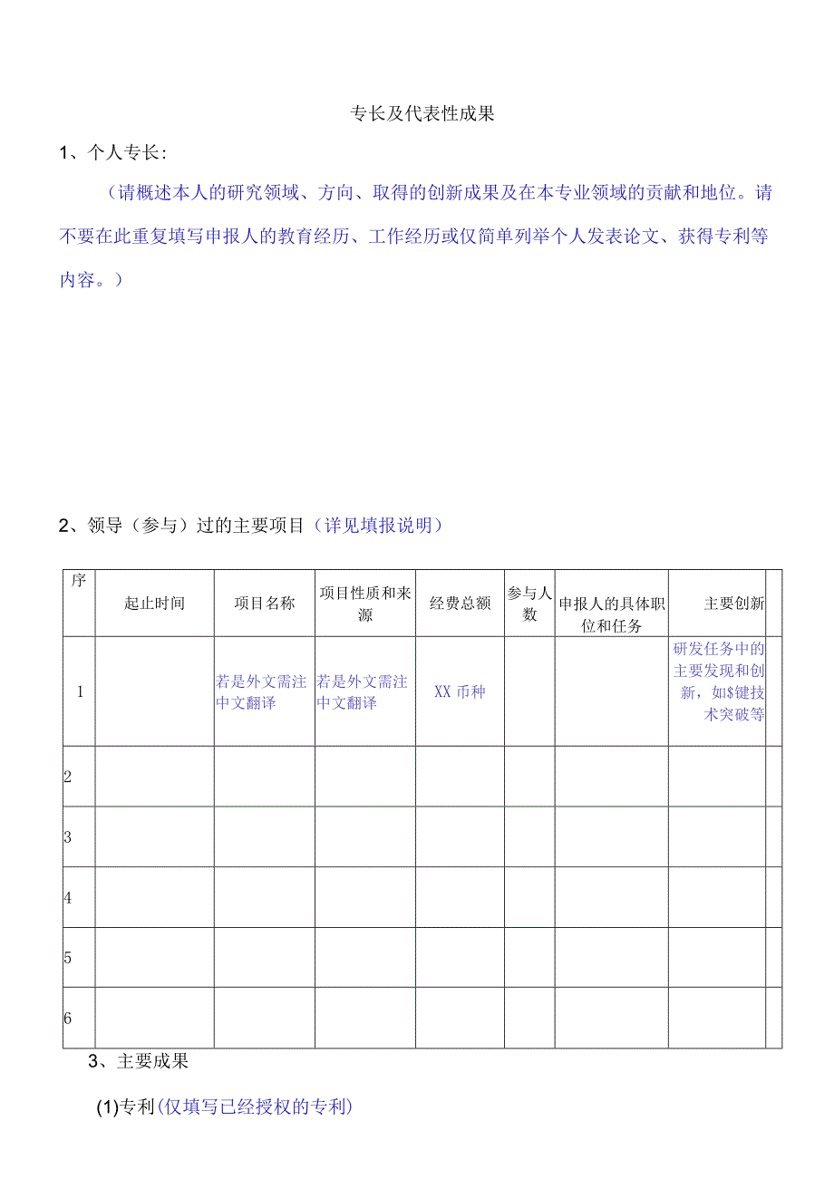 滨海新区引进创新创业领军人才申报书.docx_第3页