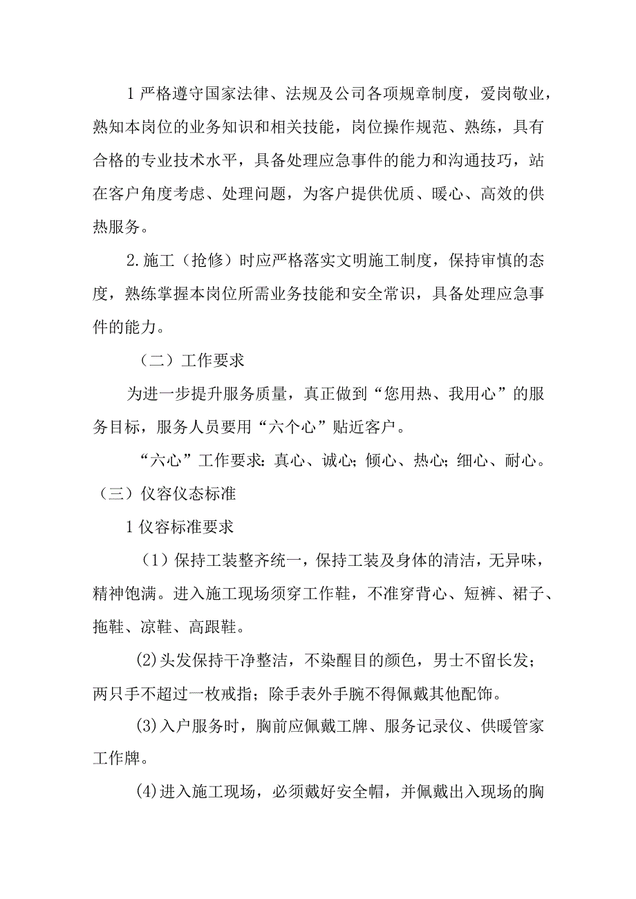 热电有限公司供暖管家服务规范.docx_第3页