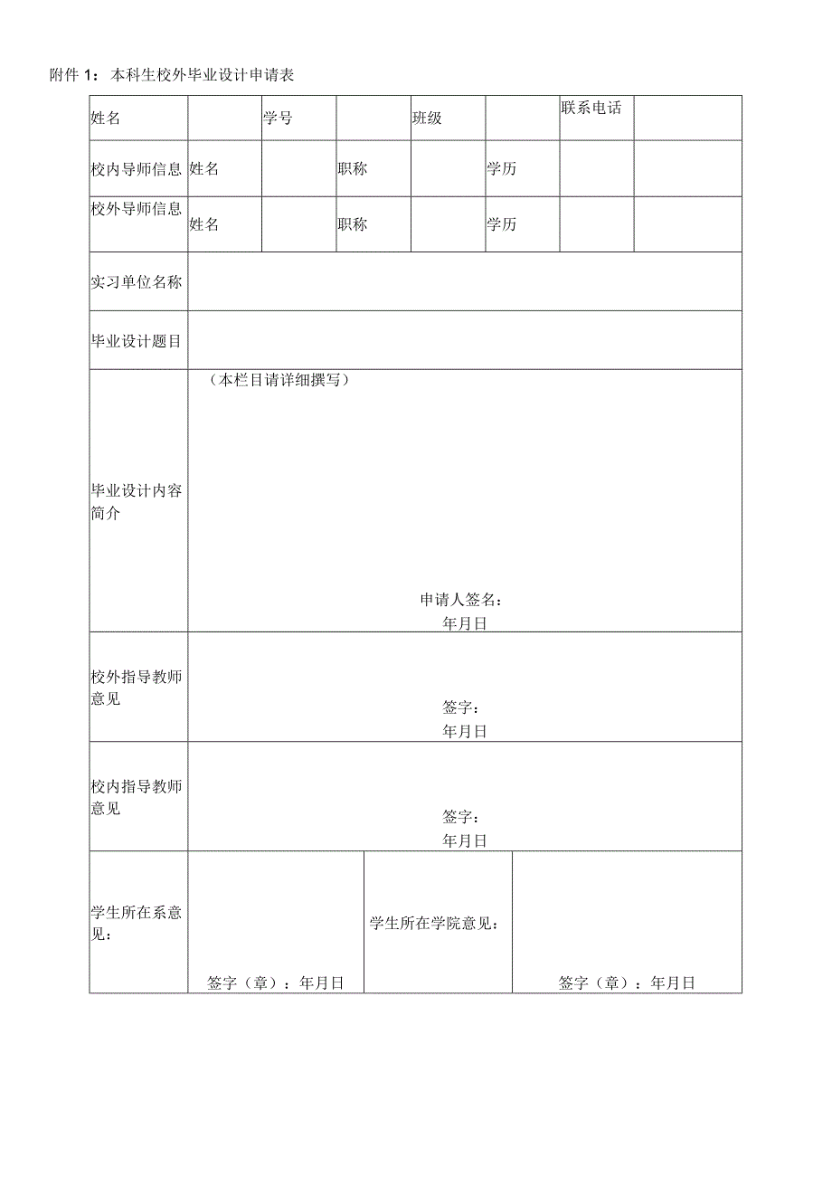 石河子大学水利建筑工程学院毕业设计校外设计申请流程.docx_第2页