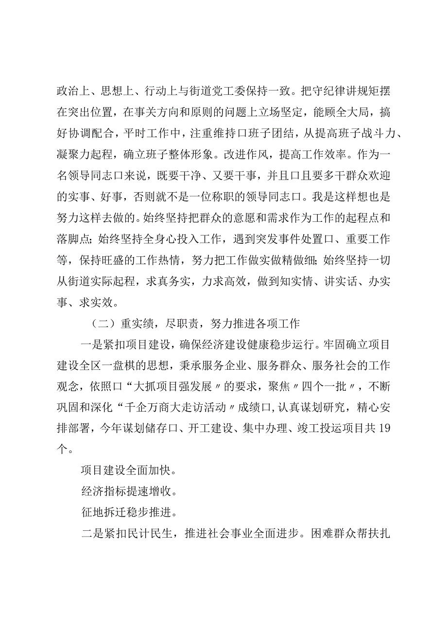 街道主任2023年上半年述职述廉报告.docx_第2页