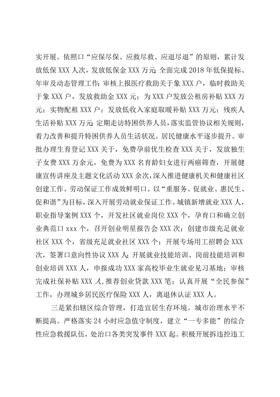 街道主任2023年上半年述职述廉报告.docx_第3页