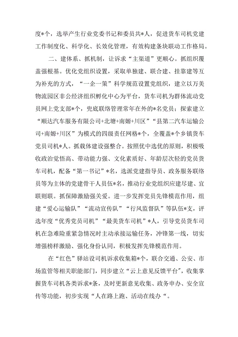 调查研究专题研讨班发言、多举措推动党建试点工作提质增效经验交流材料+基层党建提质增效经验材料.docx_第3页