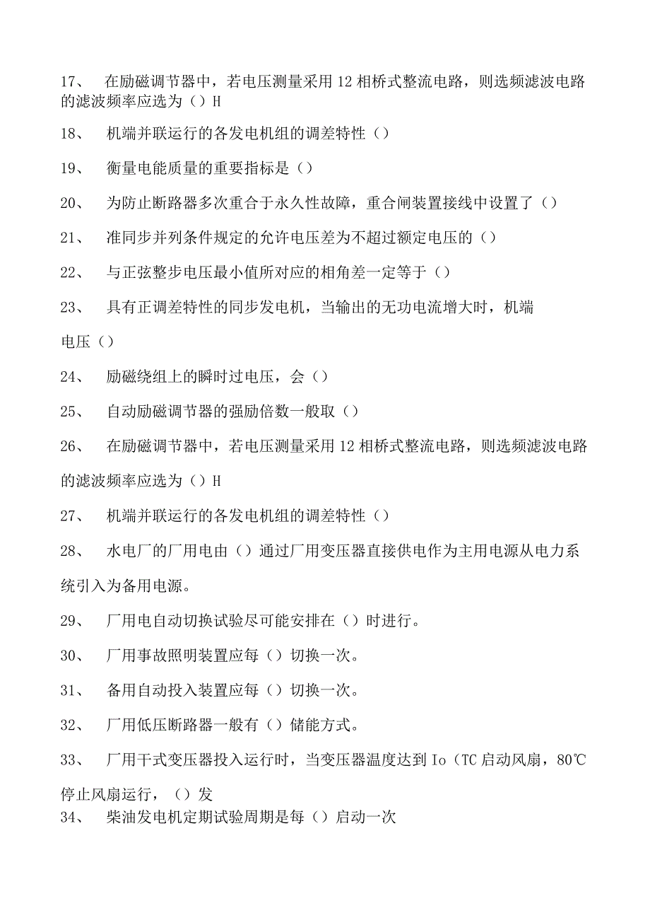 电力系统电力系统自动化试题二试卷(练习题库)(2023版).docx_第2页