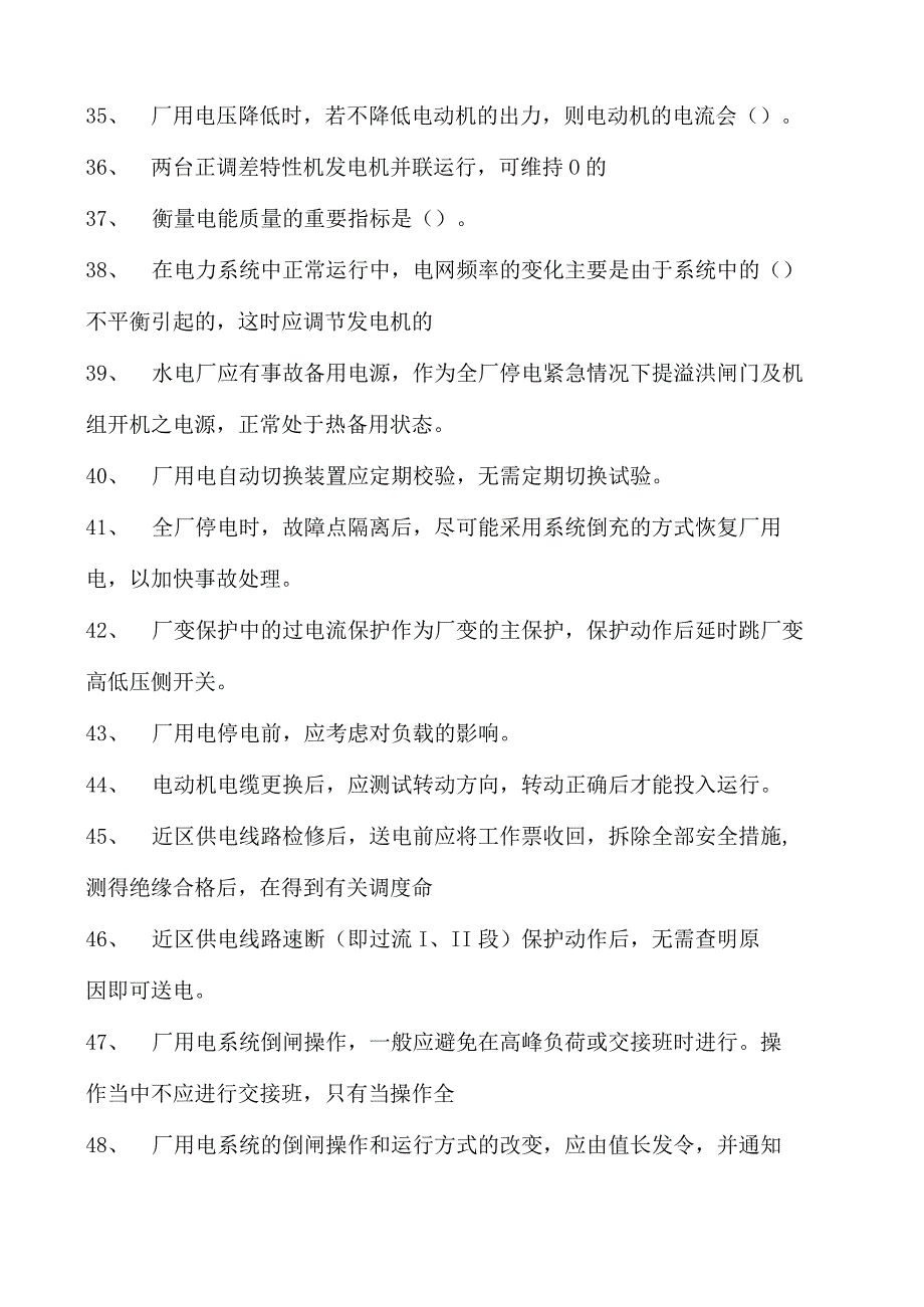 电力系统电力系统自动化试题二试卷(练习题库)(2023版).docx_第3页