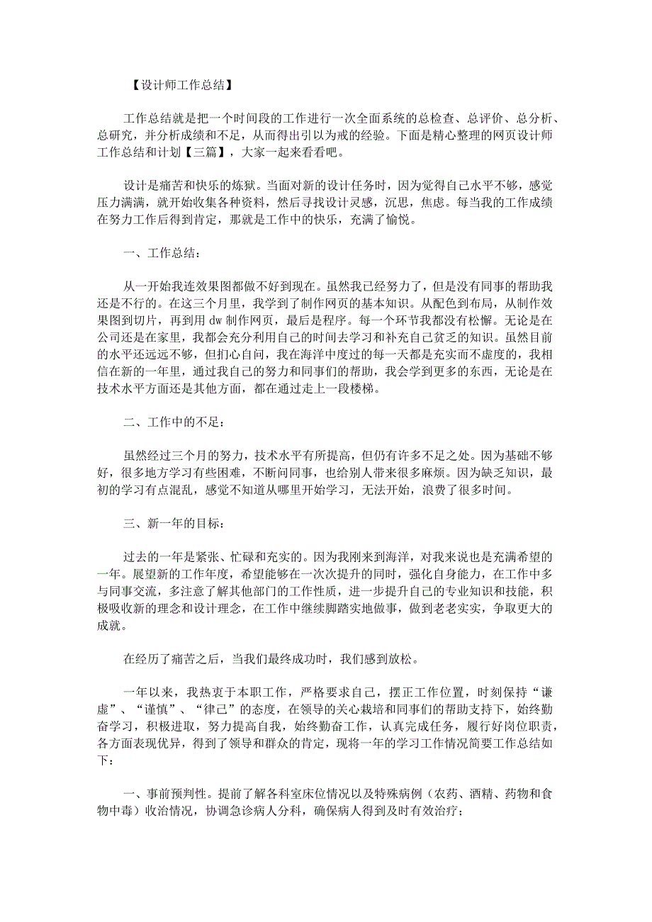 网页设计师工作总结和计划.docx_第1页