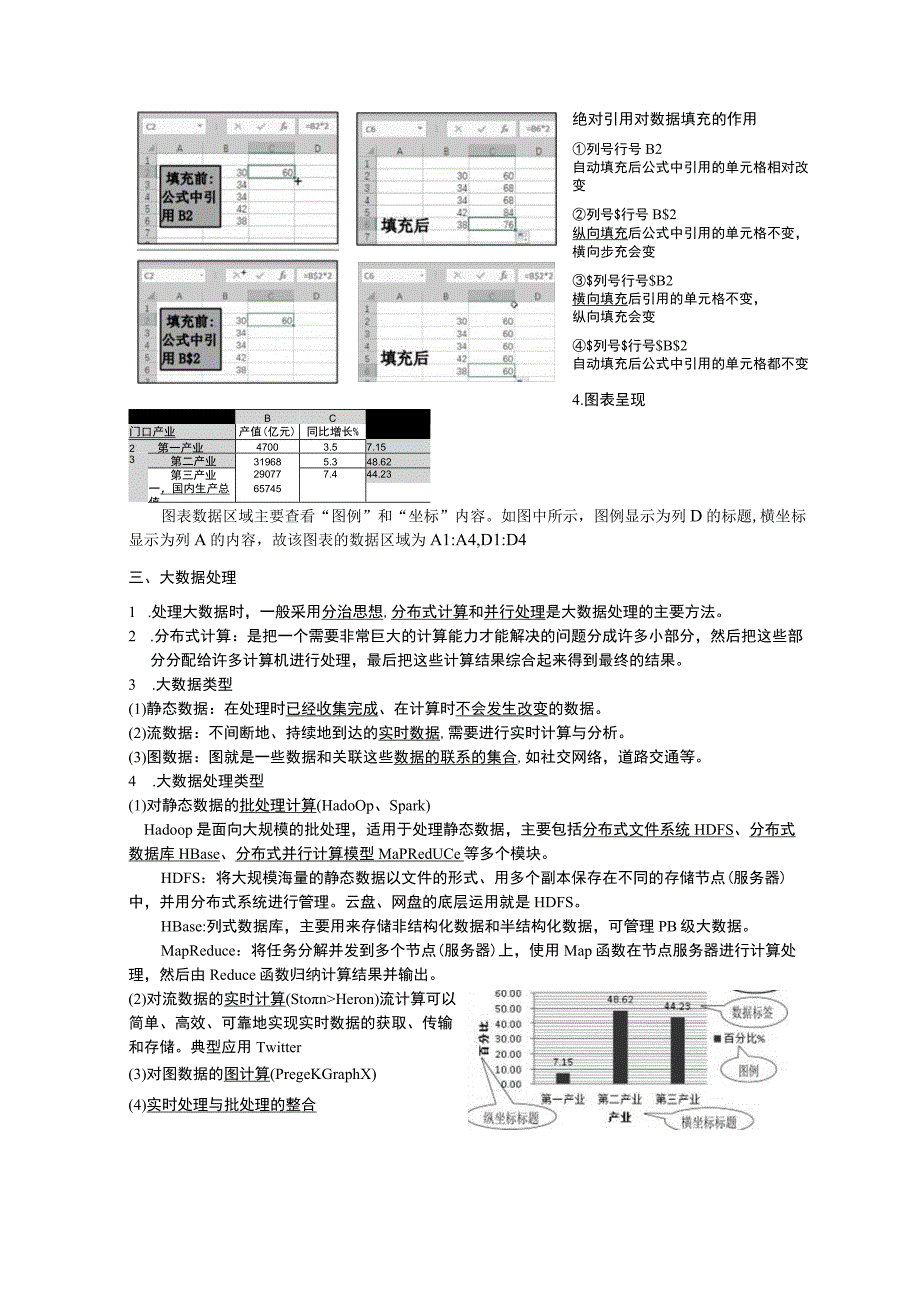 第三部分 必修1数据处理与应用知识点公开课.docx_第2页