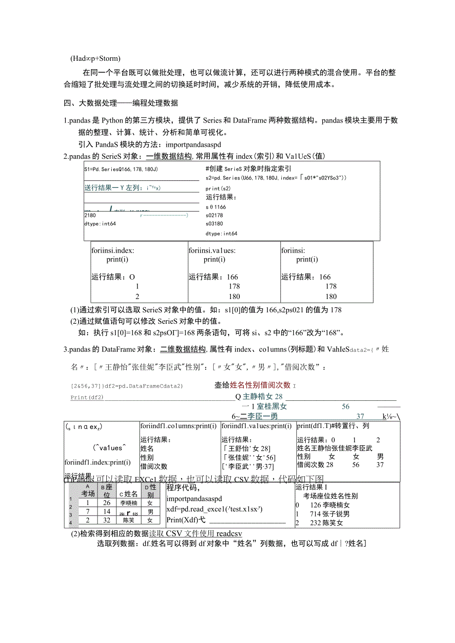 第三部分 必修1数据处理与应用知识点公开课.docx_第3页