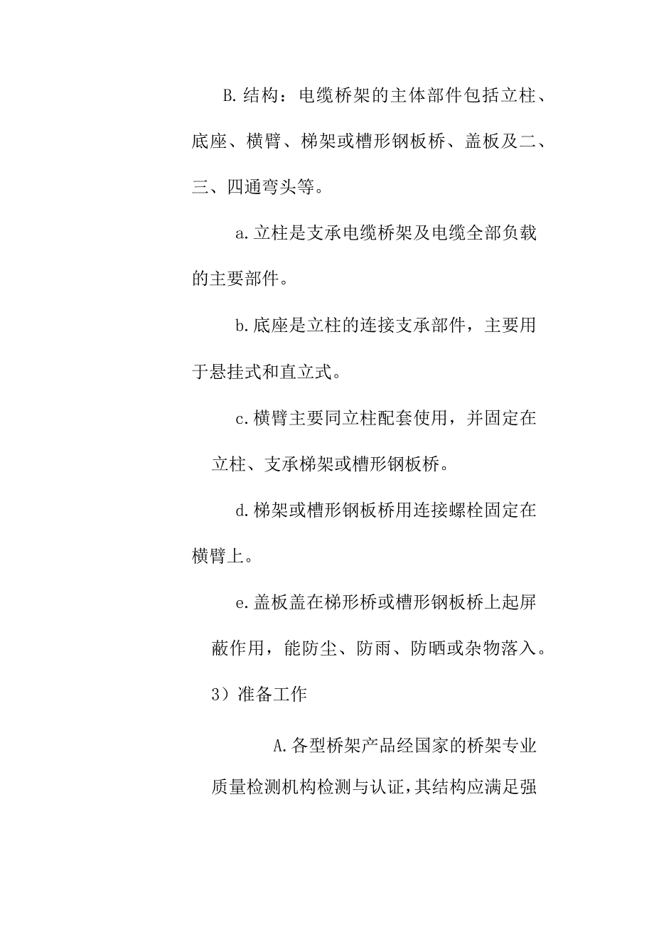 超高层综合楼国际中心电气安装工程施工方案与方法.docx_第2页