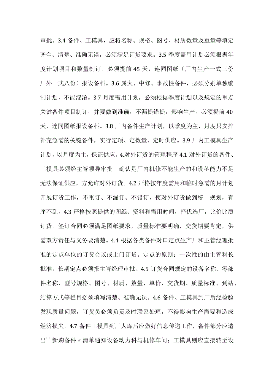 设备备件及工模具管理制度模板范本.docx_第2页