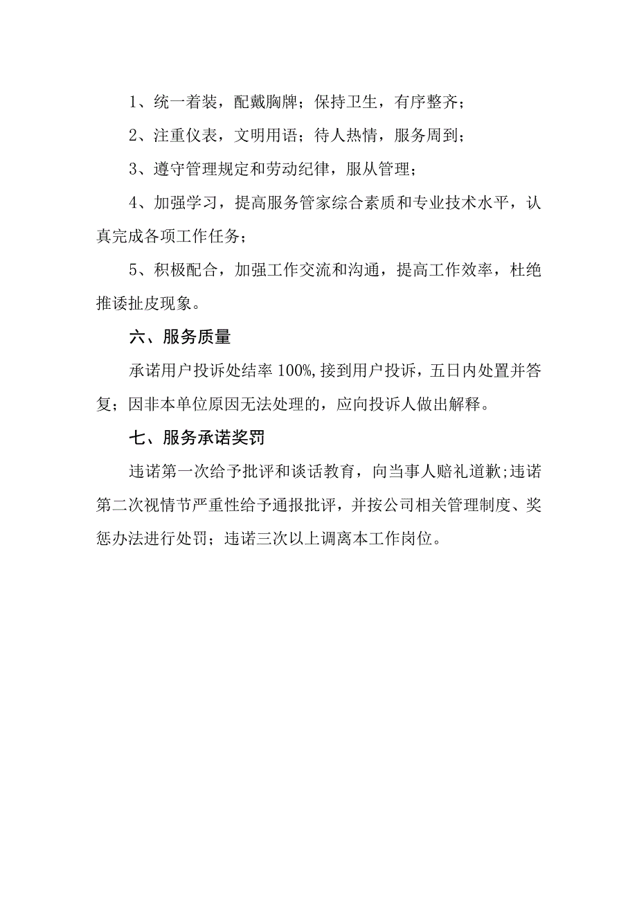 燃气有限责任公司用气服务管家制度.docx_第2页