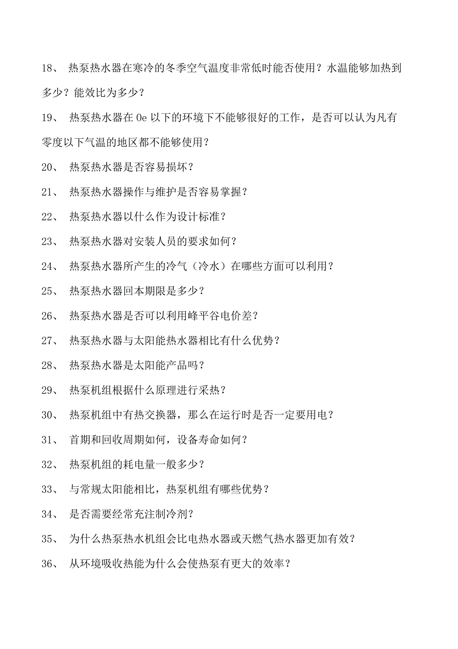 热泵热泵试卷(练习题库)(2023版).docx_第2页