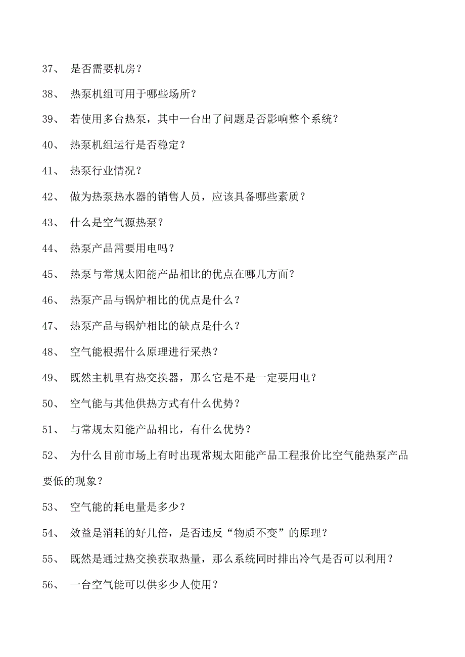 热泵热泵试卷(练习题库)(2023版).docx_第3页