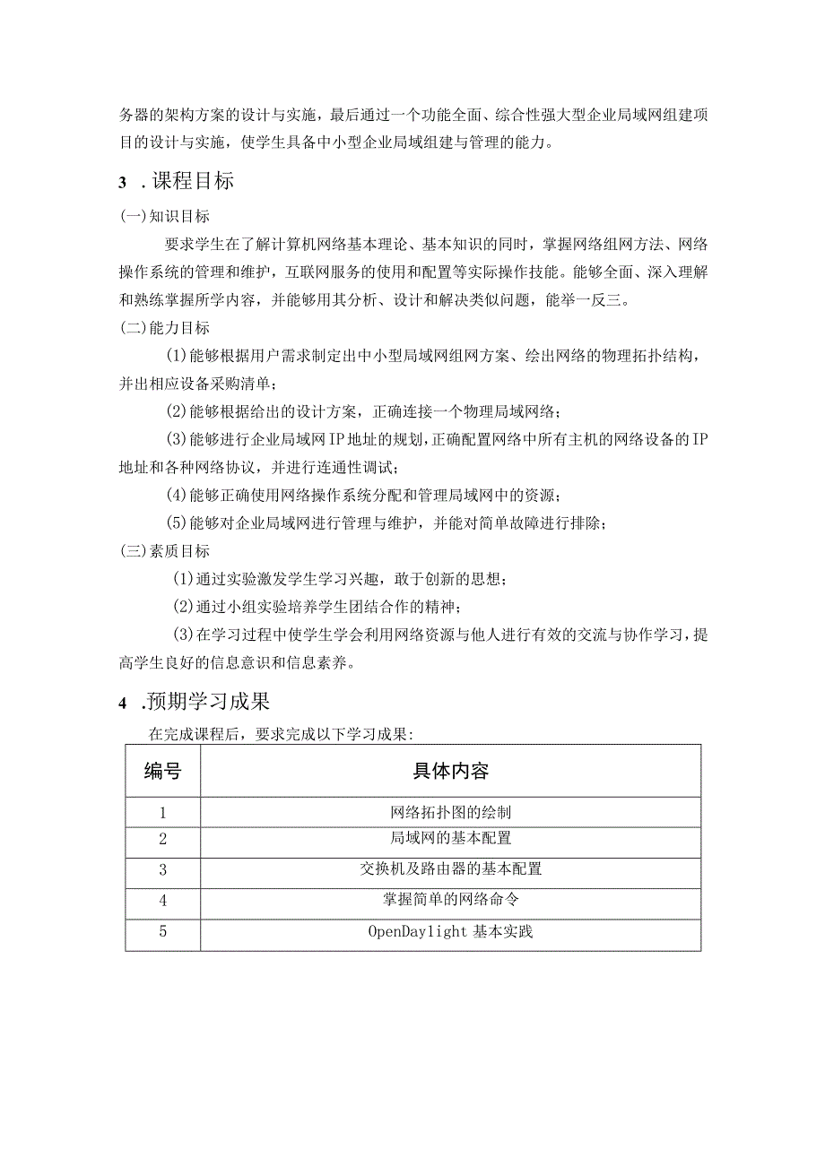 计算机网络技术基础（微课版）-整体设计.docx_第2页