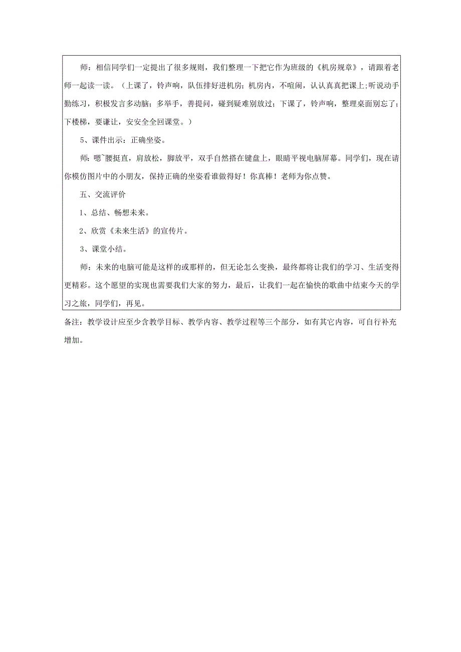 认识电脑新朋友教学内容.docx_第3页