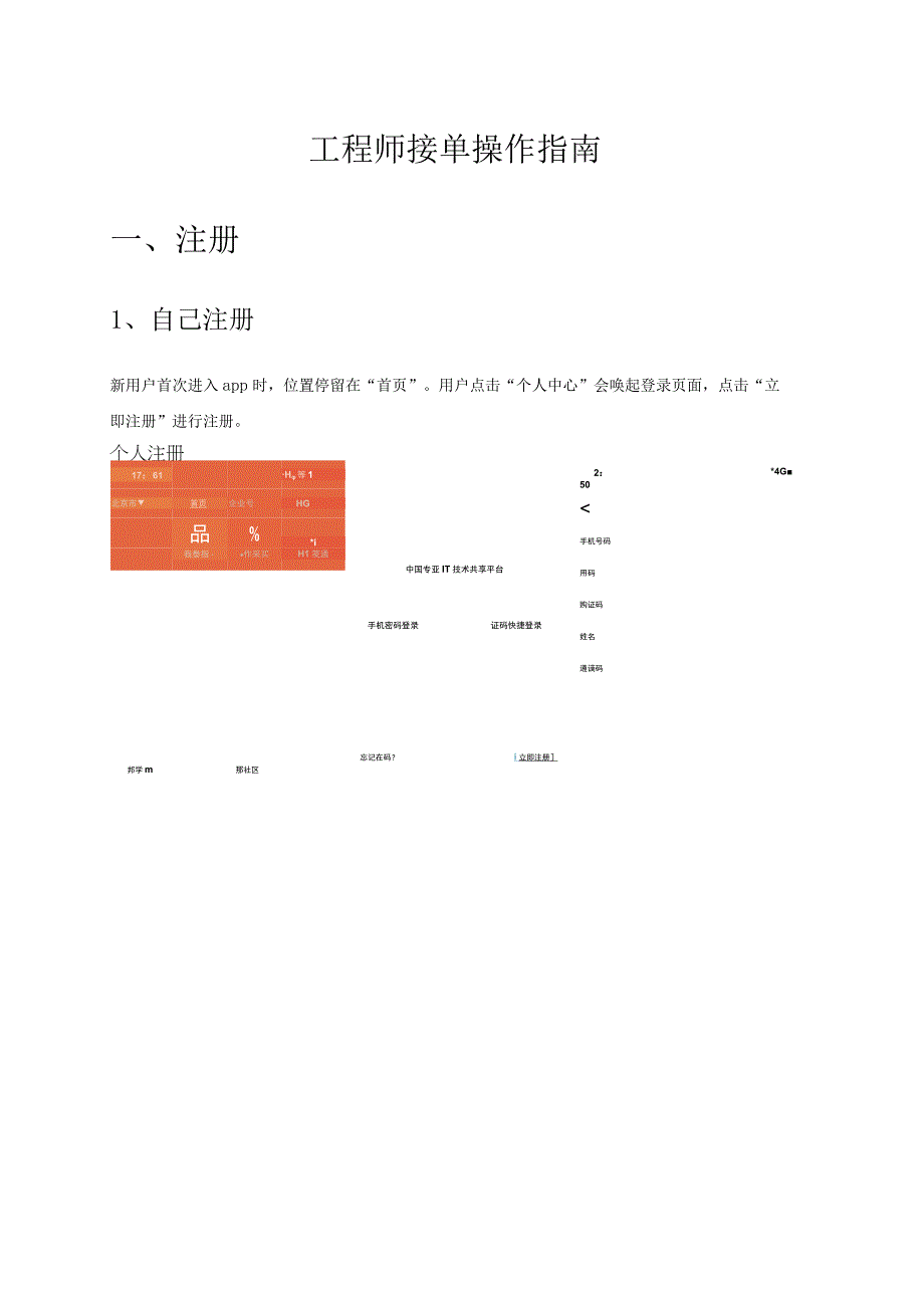 神州邦邦工程师接单操作指南V1.docx_第1页