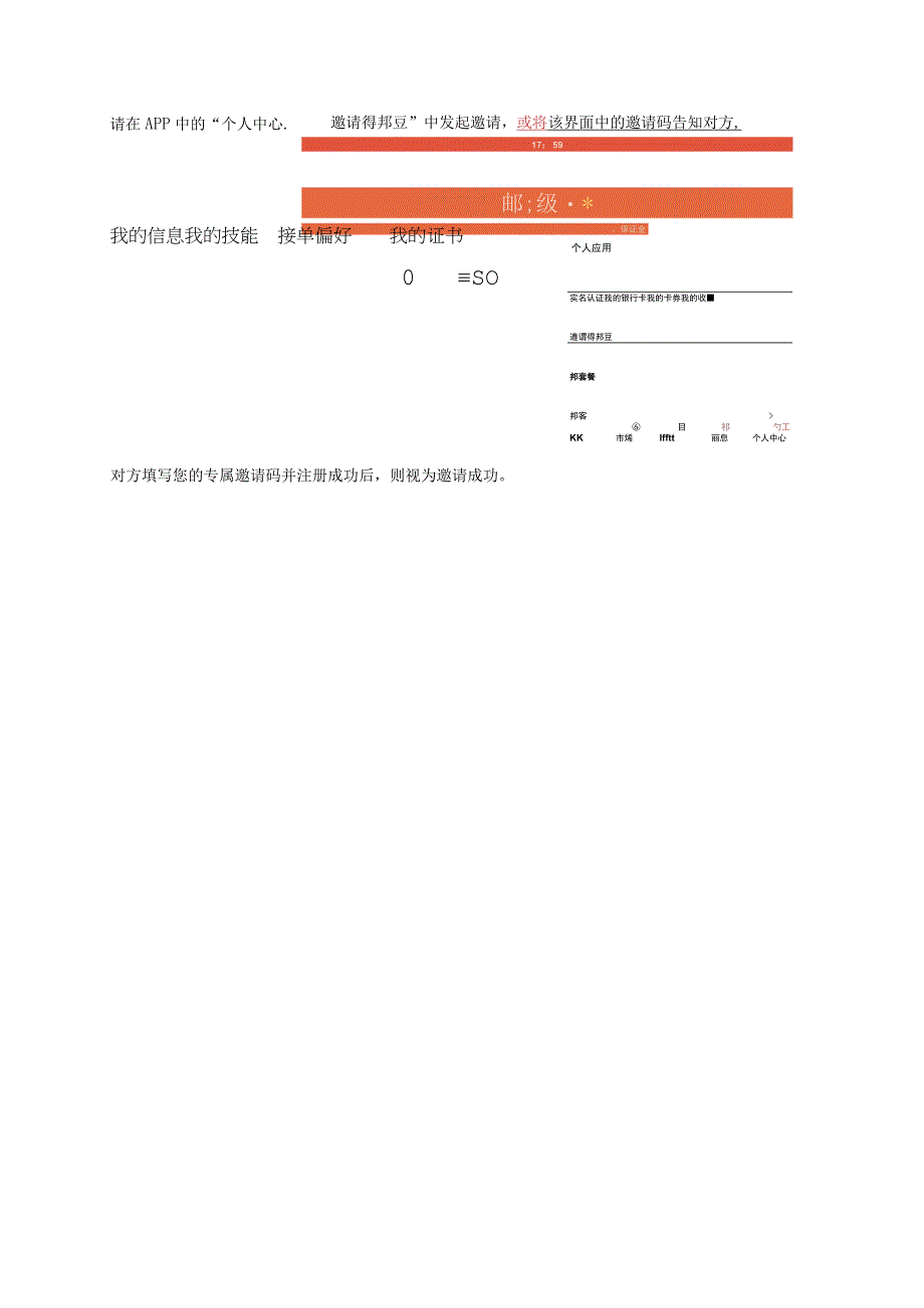 神州邦邦工程师接单操作指南V1.docx_第3页