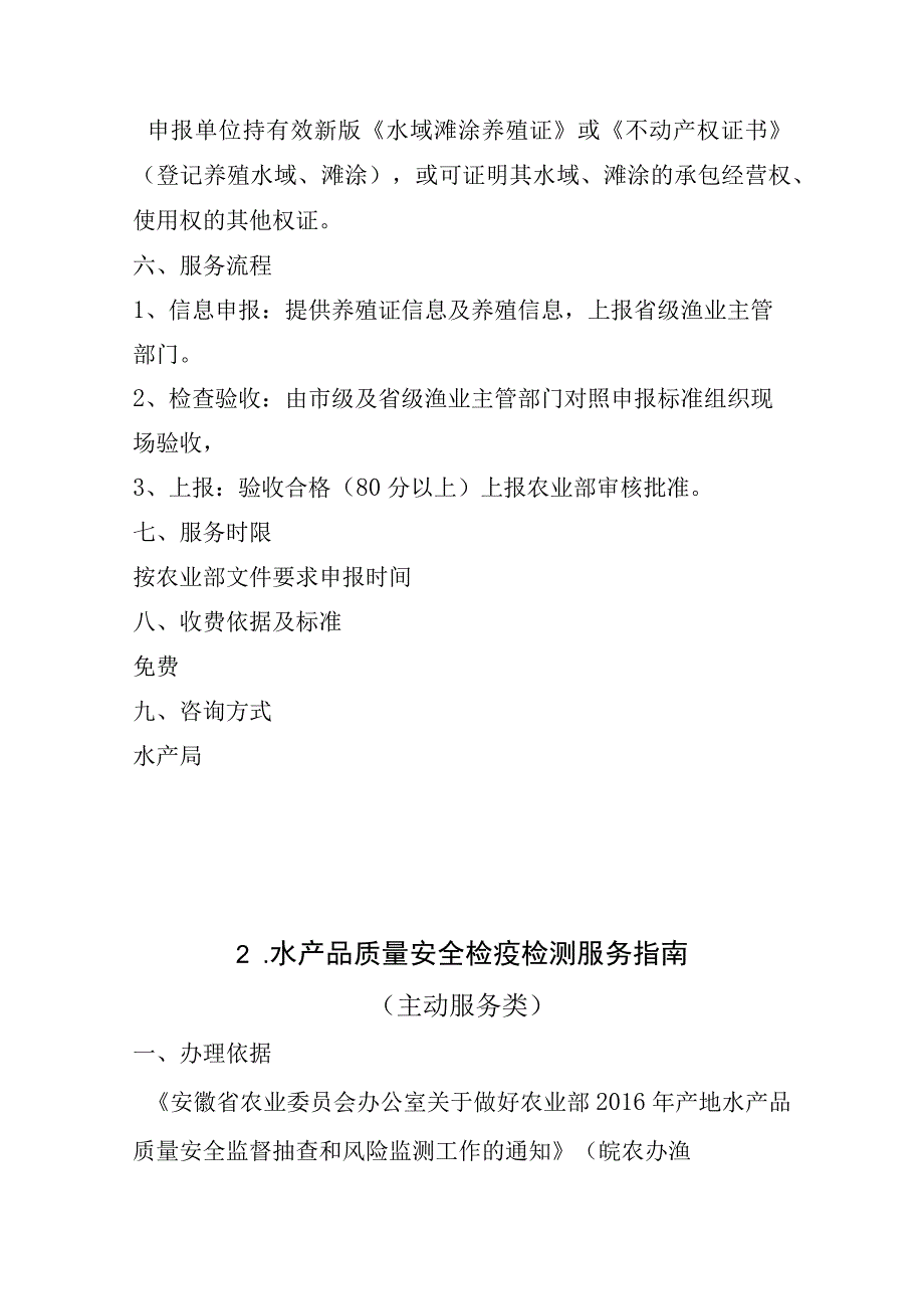 贵池区水产局公共服务事项服务指南.docx_第2页