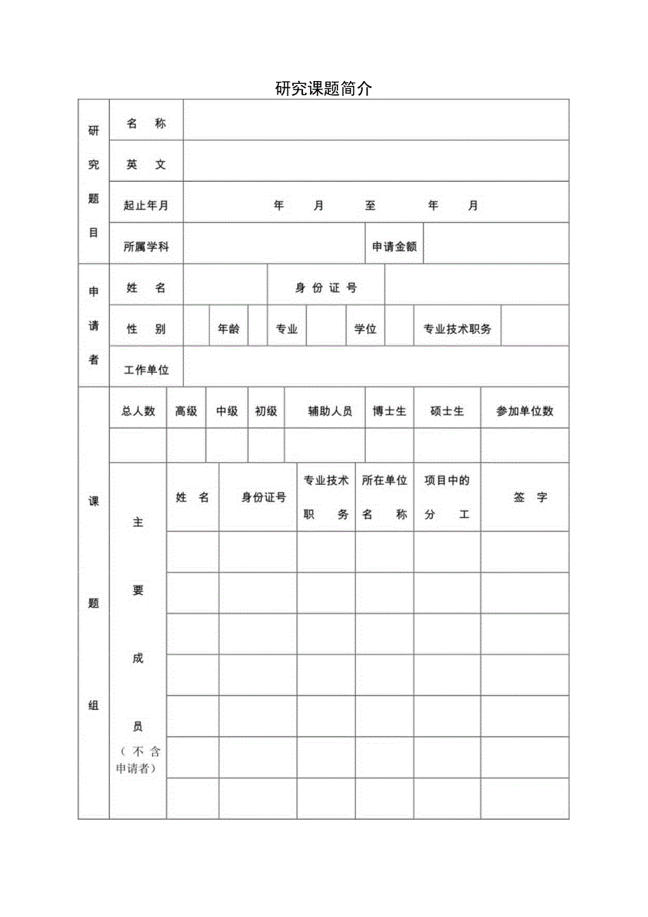 课题2江苏省纺织印染节能减排与清洁生产工程中心开放课题申请书.docx_第2页