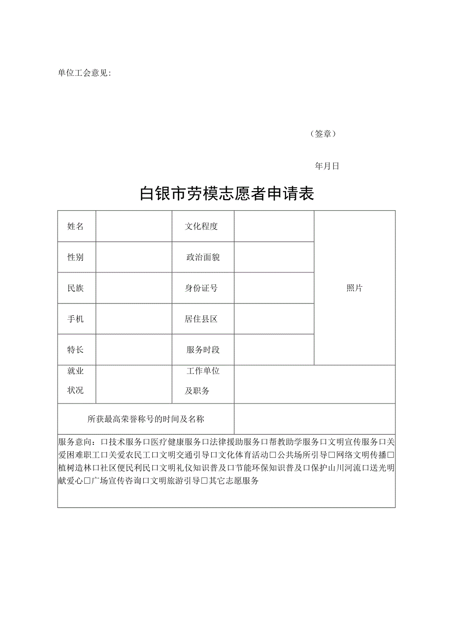 白银市职工志愿者申请表.docx_第2页