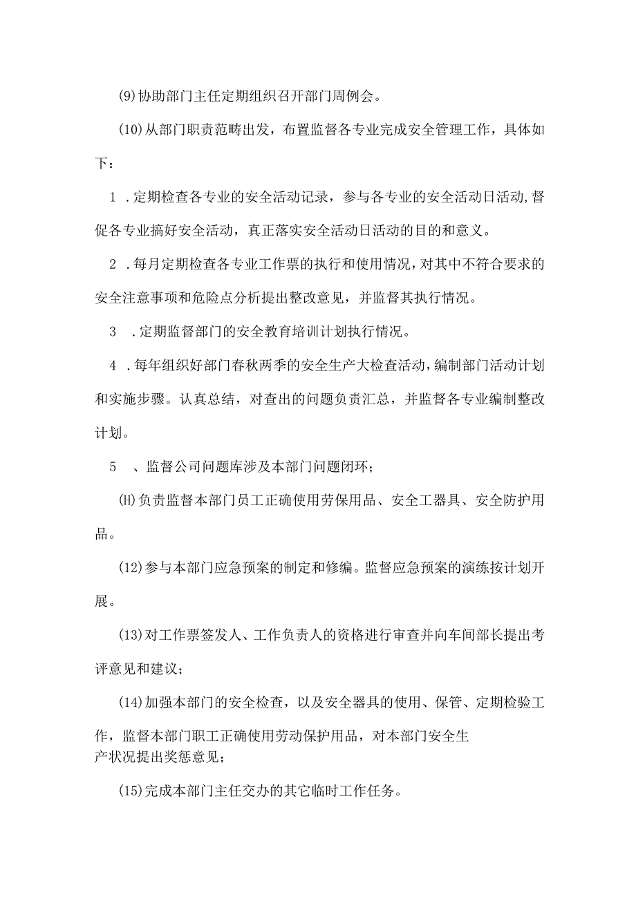 设备部安全主管安全职责模板范本.docx_第2页