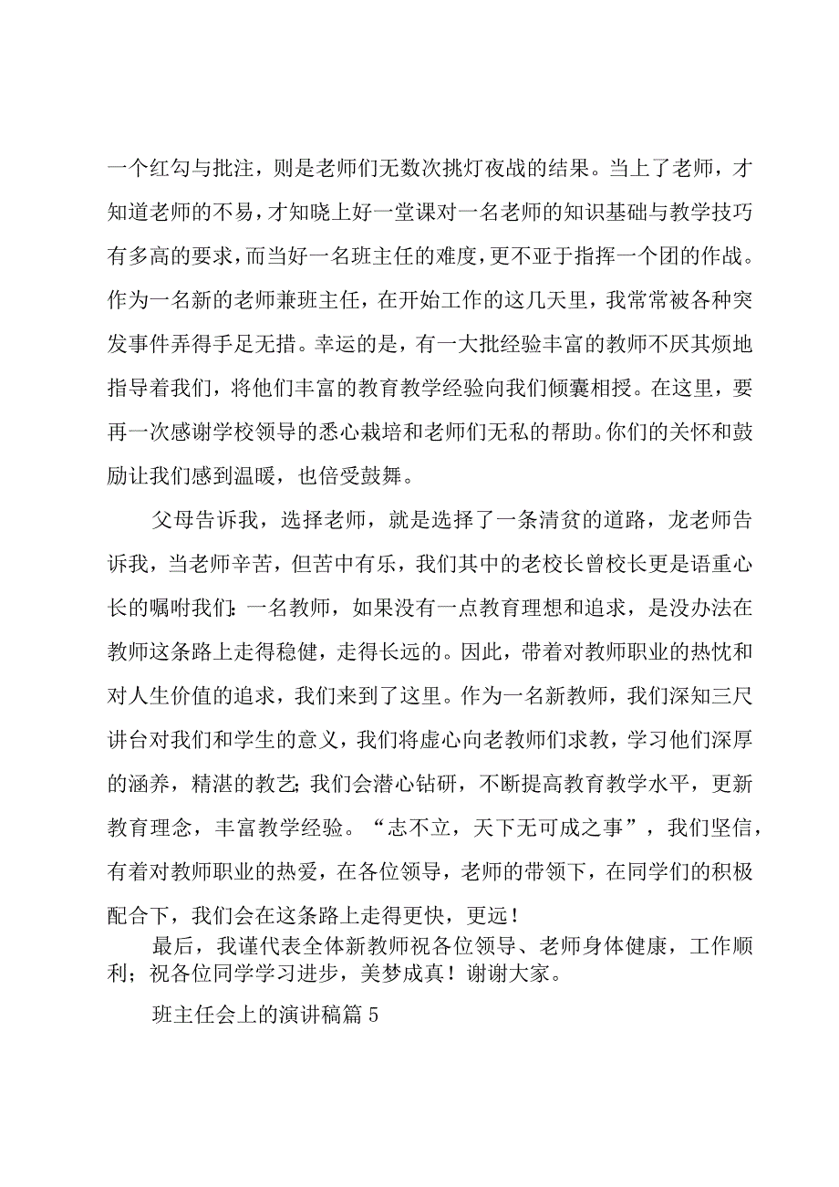 班主任会上的演讲稿（18篇）.docx_第2页