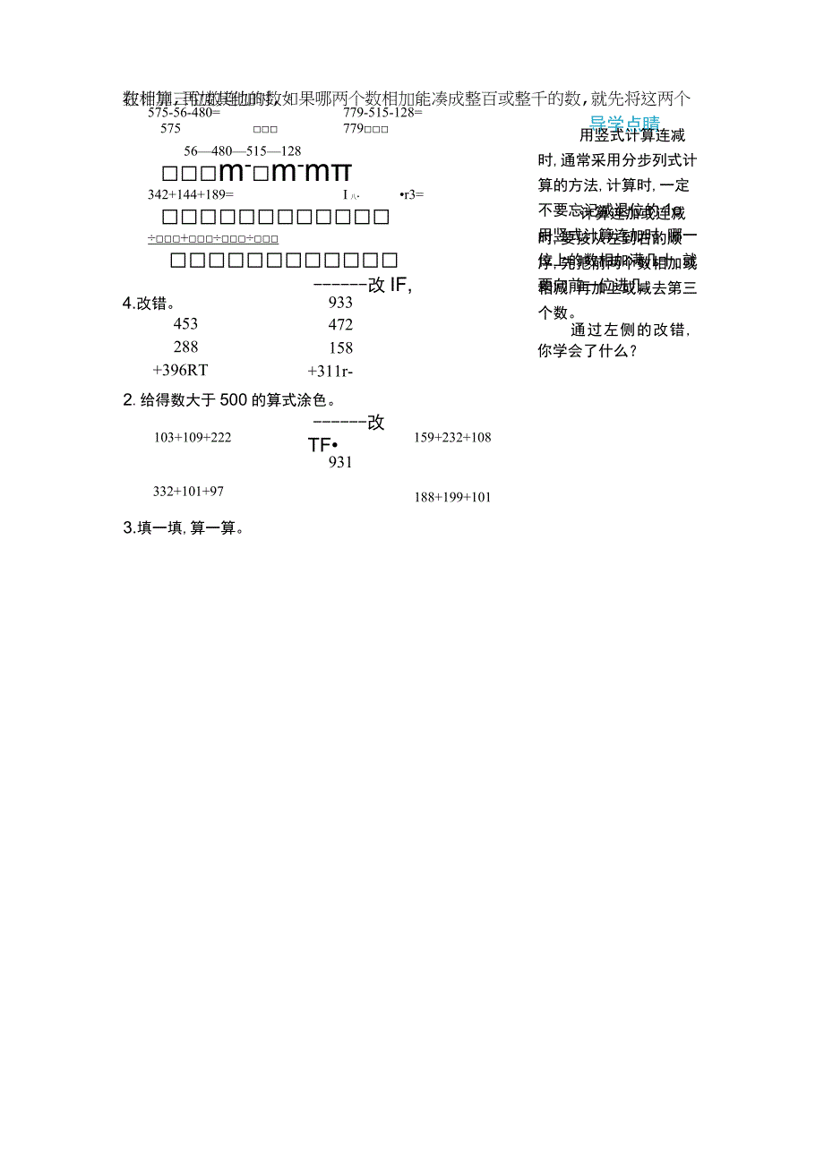 练习三 连加、连减.docx_第1页