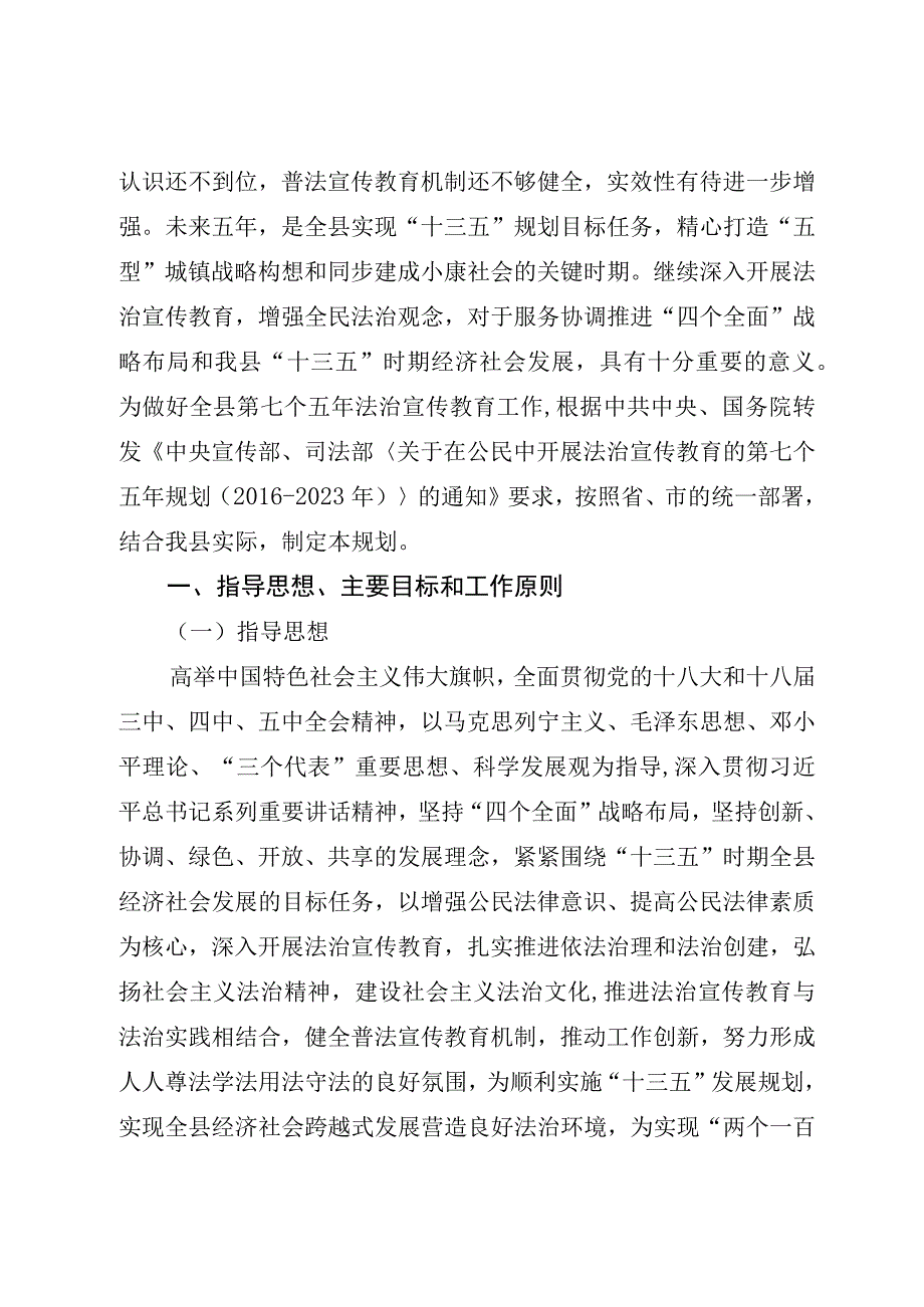 紫云自治县法治宣传教育第七个五年规划（2016—2020年）.docx_第2页