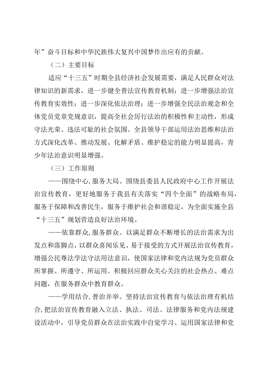 紫云自治县法治宣传教育第七个五年规划（2016—2020年）.docx_第3页