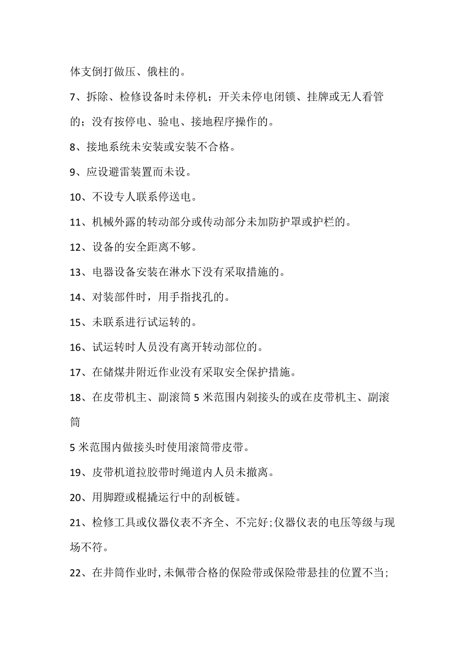 设备安装、拆除或检修工隐患排查模板范本.docx_第2页