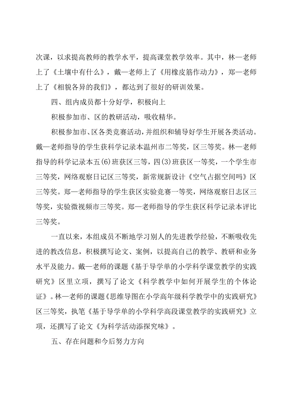 第一学期小学科学教研组工作总结（19篇）.docx_第2页