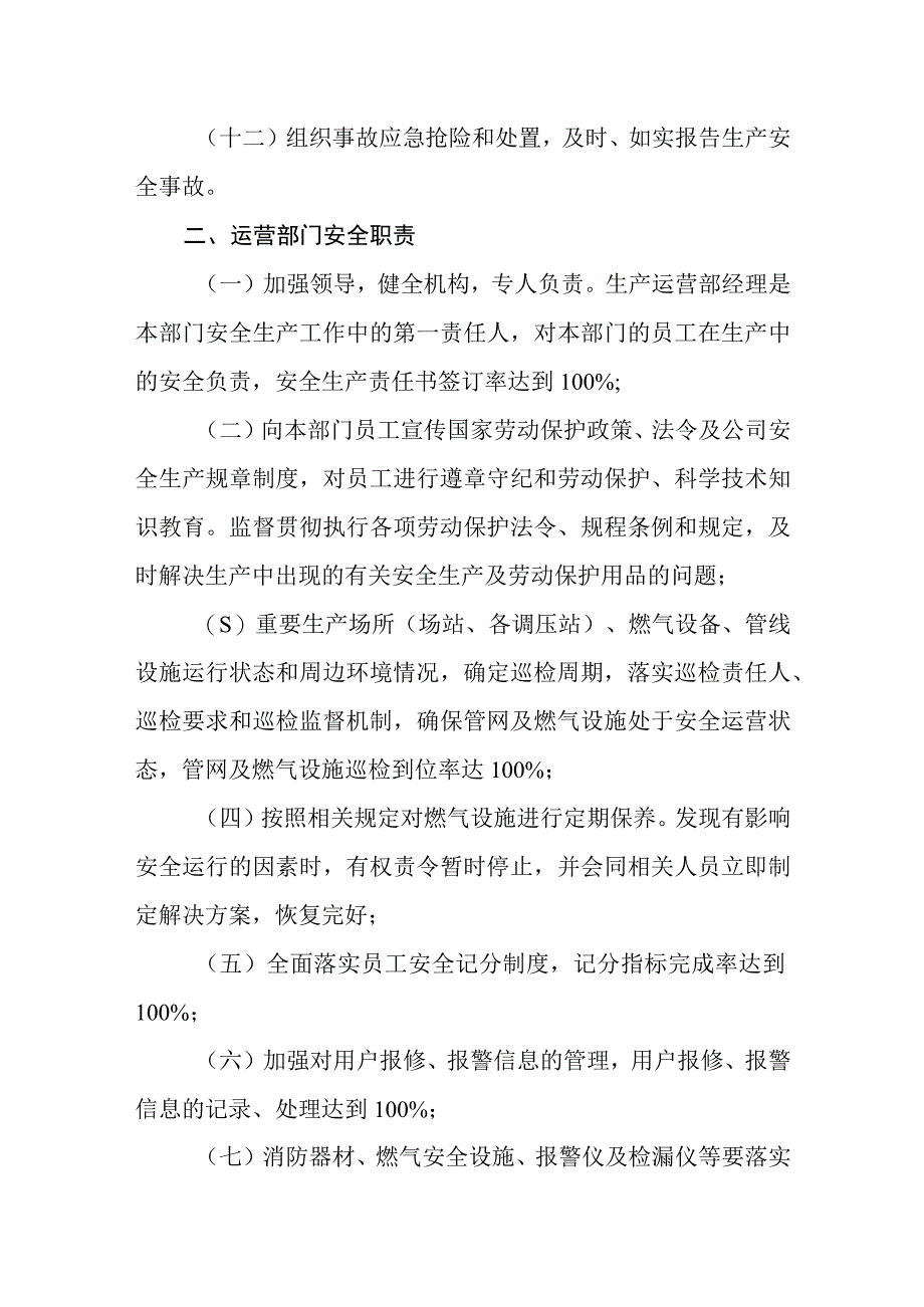 燃气热力有限责任公司岗位职责.docx_第2页