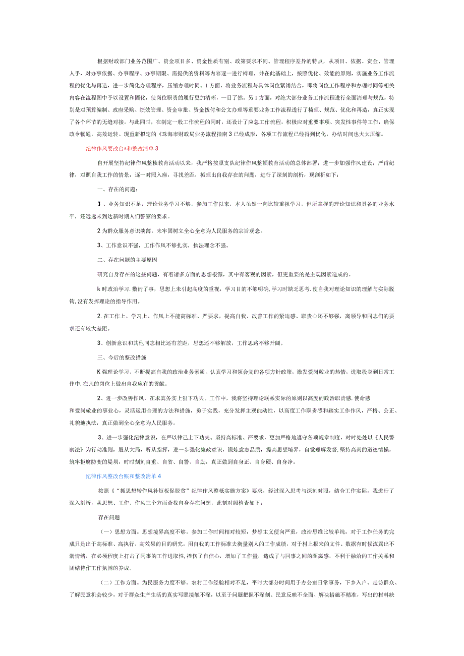纪律作风整改台账和整改清单6篇.docx_第3页