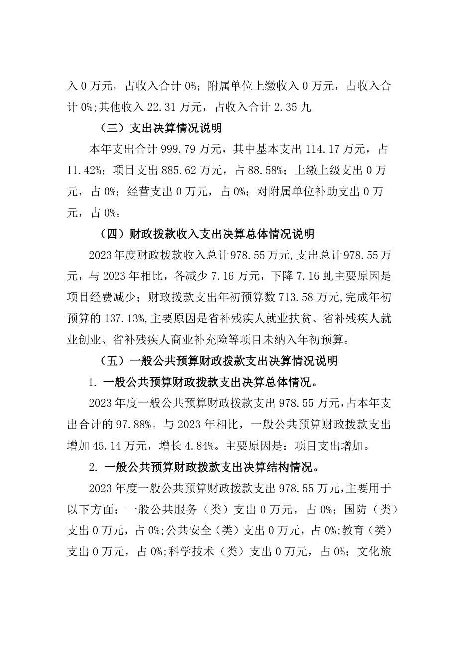 莲都区残疾人劳动就业服务所2021年度单位决算目录.docx_第3页