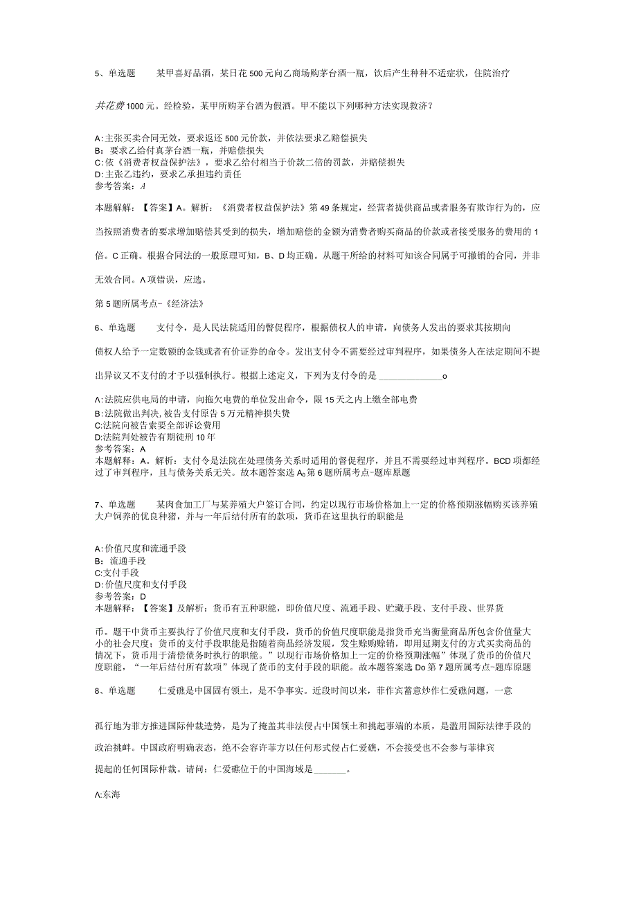 贵州省安顺市紫云苗族布依族自治县通用知识真题汇总【2012年-2022年打印版】(二).docx_第2页