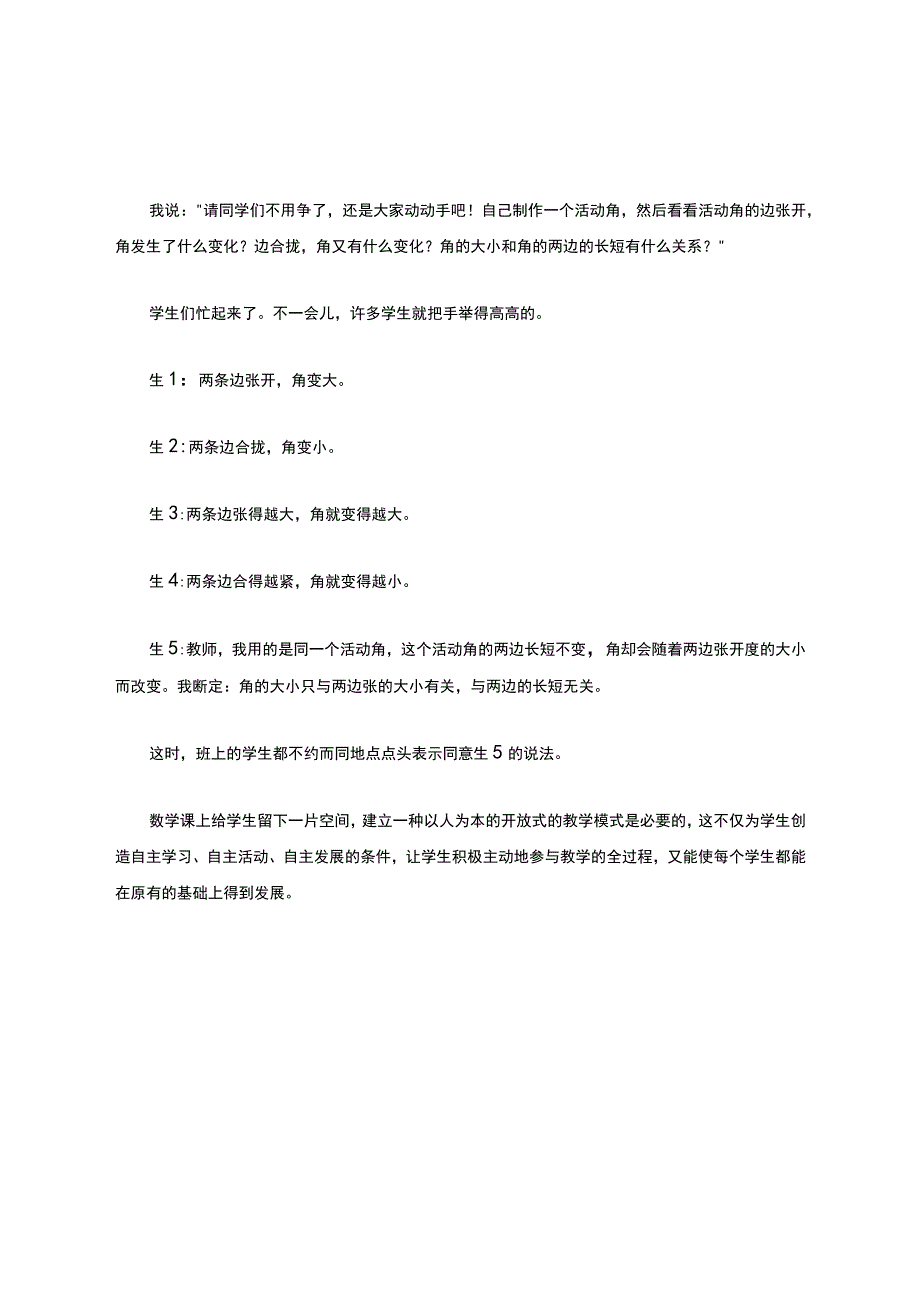 认识角内容教学.docx_第3页