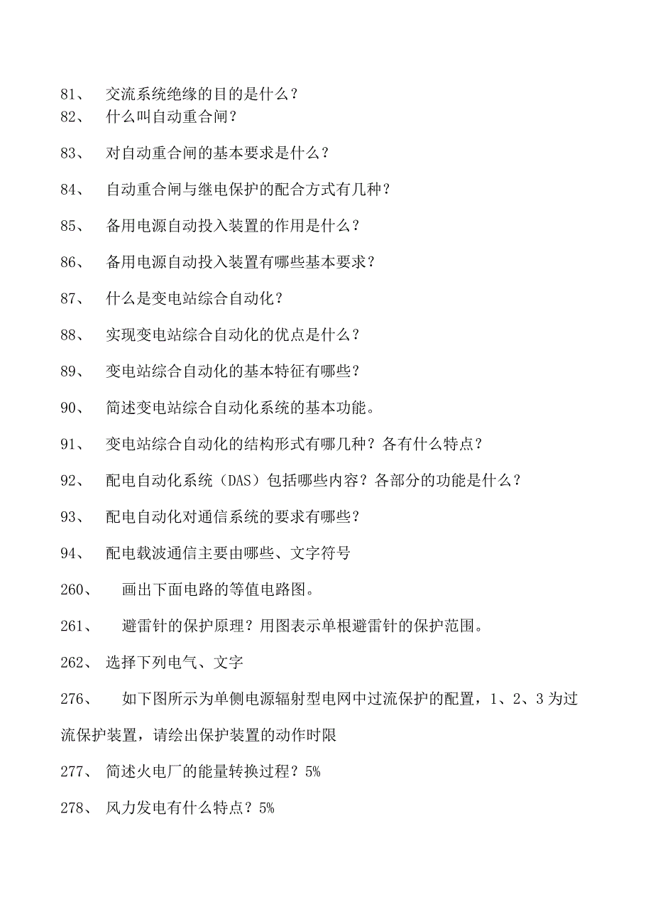 电力工程电力工程试卷(练习题库)(2023版).docx_第3页