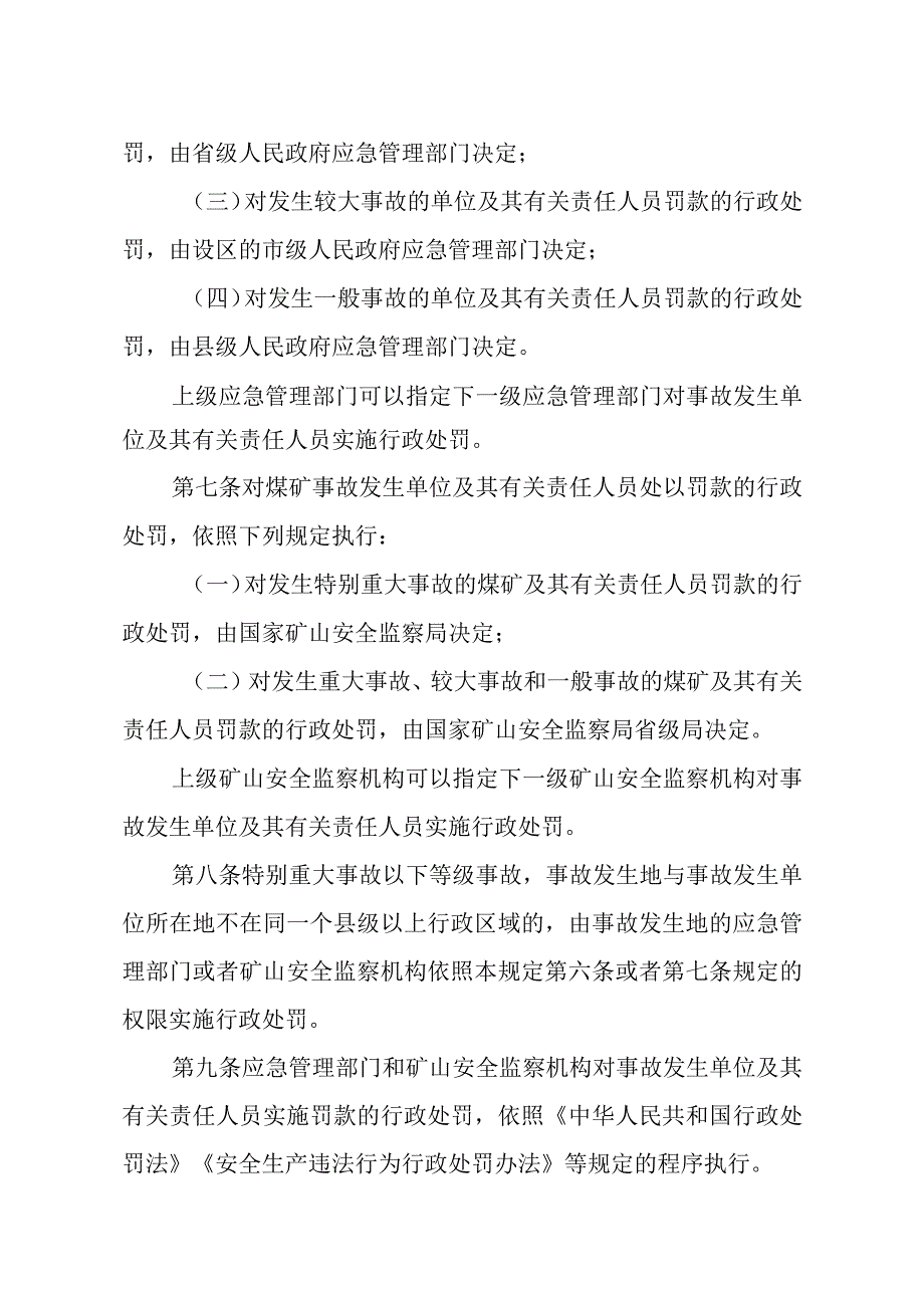 生产安全事故罚款处罚规定 （2023修改征求意见稿）.docx_第3页