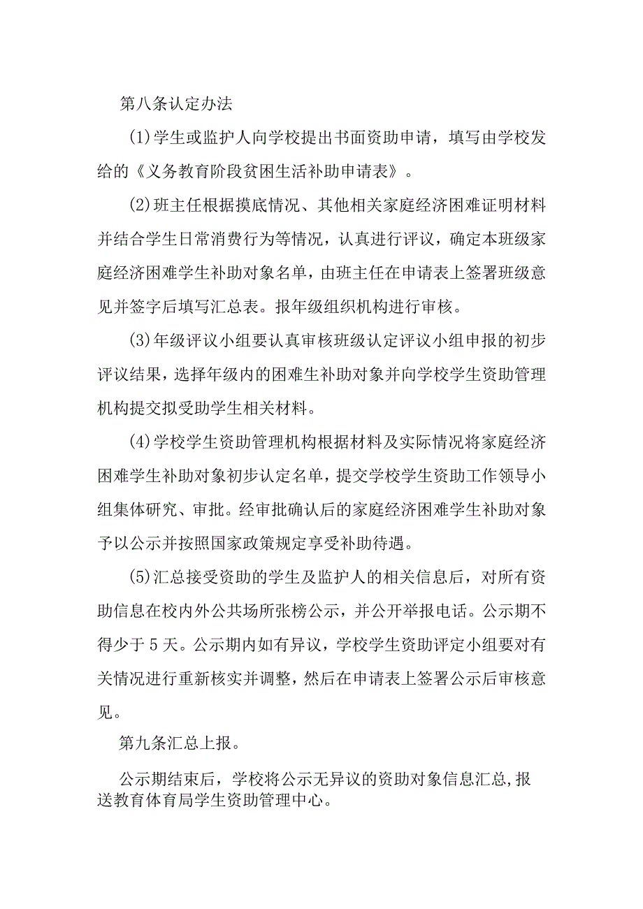 第二中学学生资助管理办法.docx_第3页