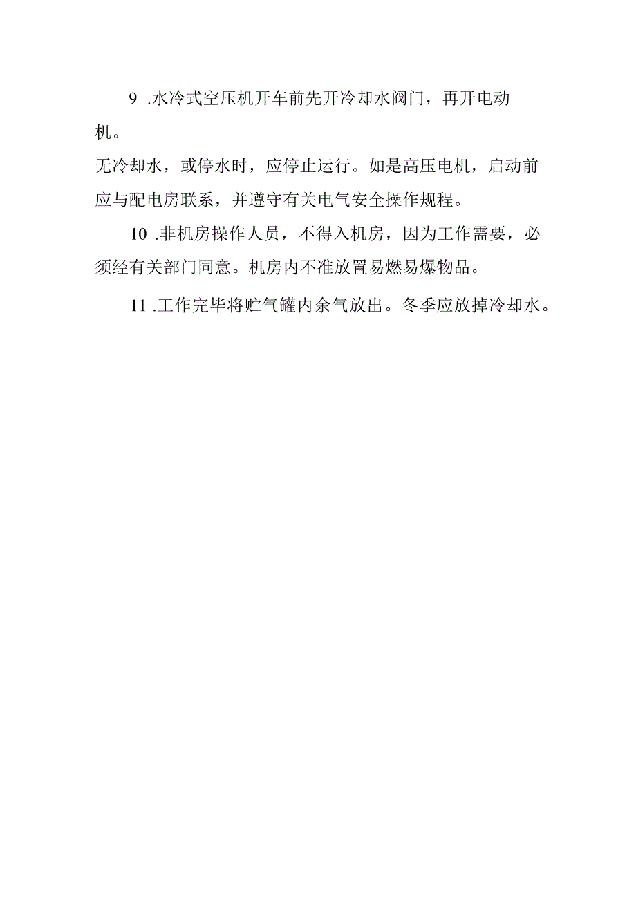 空压机储气罐安全操作规程.docx_第2页