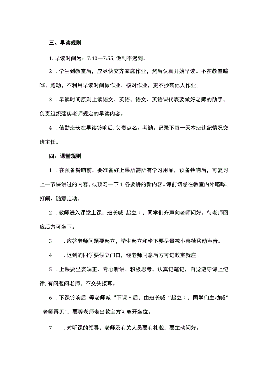 第七初级中学学生管理制度.docx_第2页