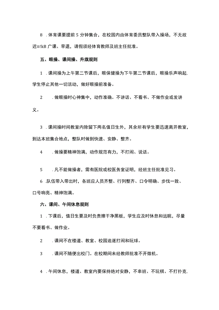 第七初级中学学生管理制度.docx_第3页