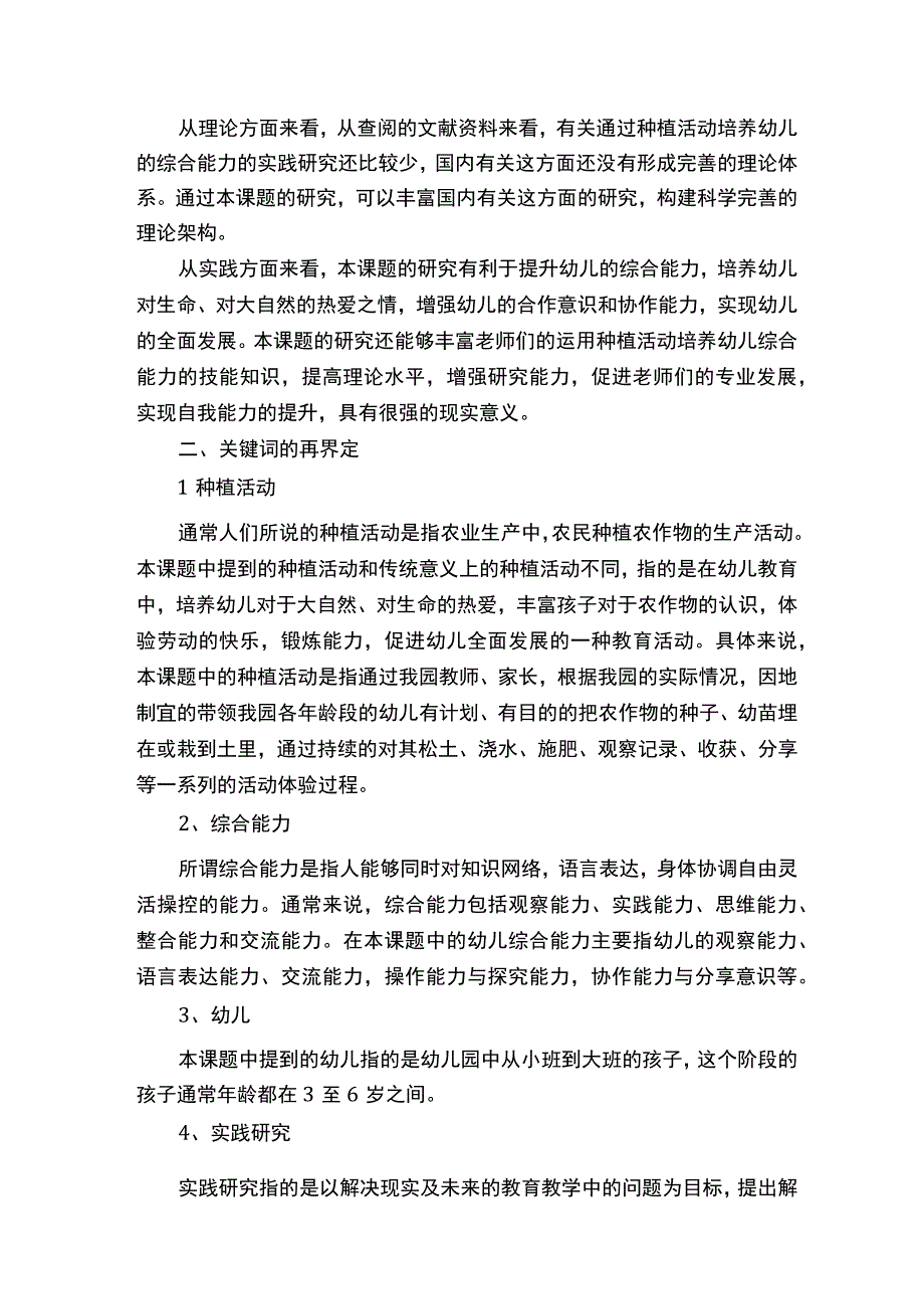 种植活动中培养幼儿综合能力结题报告.docx_第2页