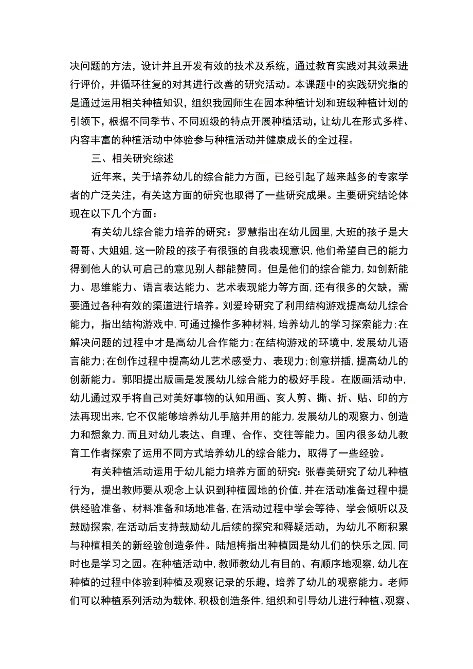 种植活动中培养幼儿综合能力结题报告.docx_第3页