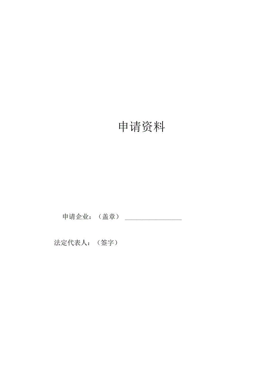 绍兴市公共资源交易中心越城区分中心工程建设项目企业信息登记入库.docx_第2页