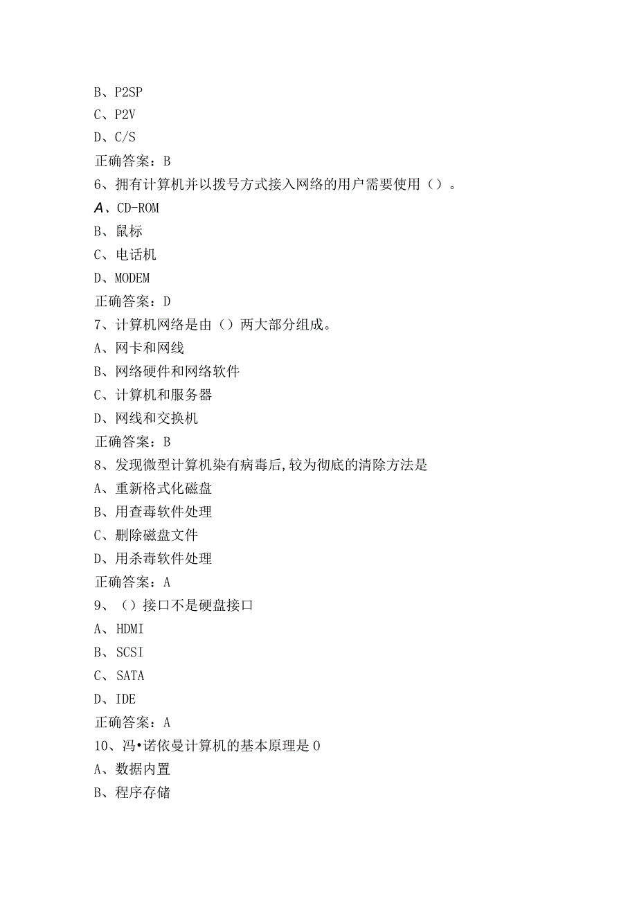 计算机维修工五级理论知识模拟试题及参考答案.docx_第2页