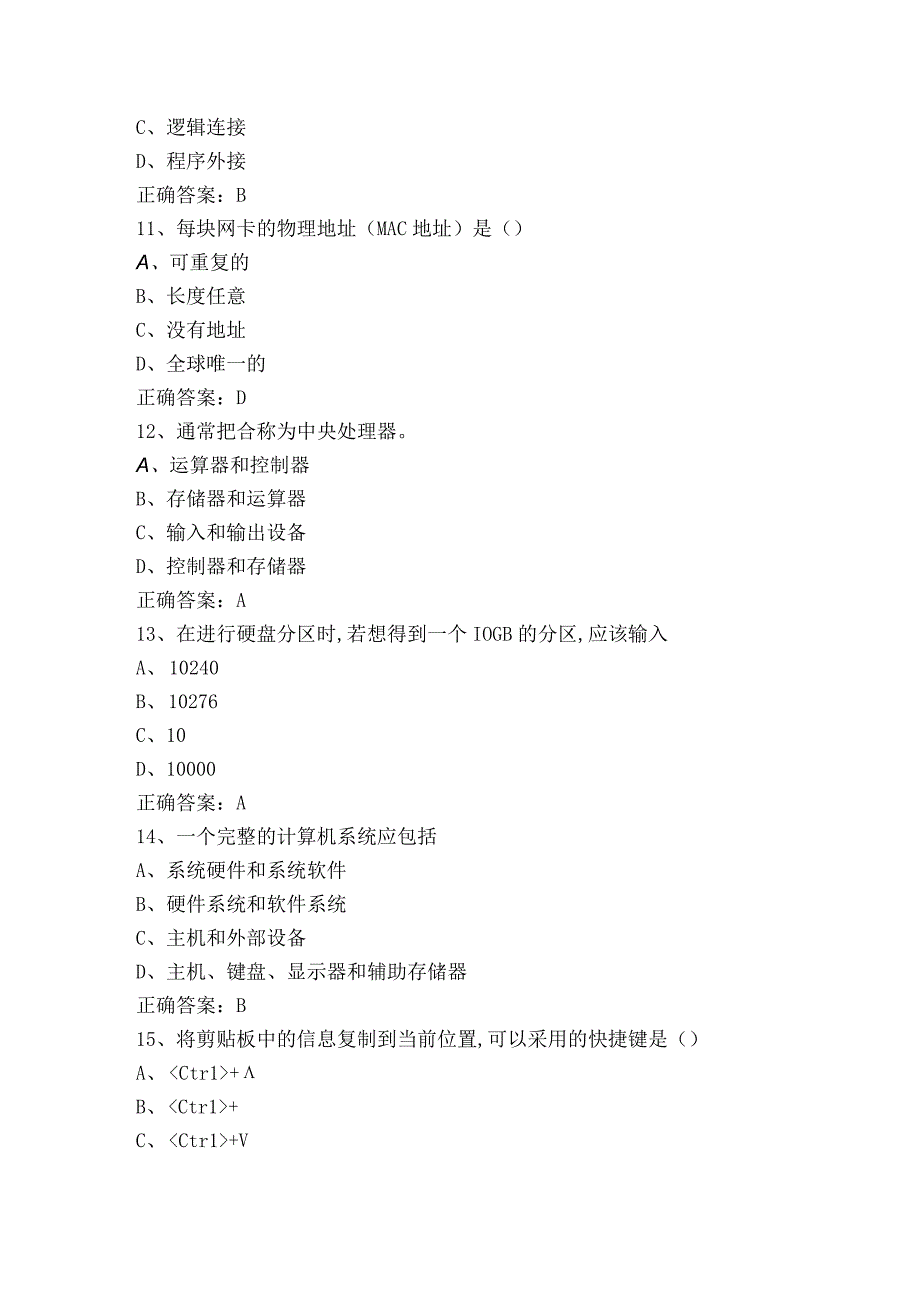 计算机维修工五级理论知识模拟试题及参考答案.docx_第3页