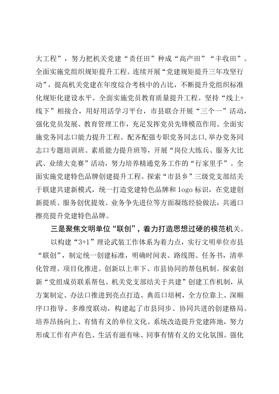 研讨发言材料：党建引领、创新赋能纵深推进模范机关建设.docx_第2页